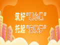 長(zhǎng)房住房租賃：答好民生答卷，照亮城市幸福