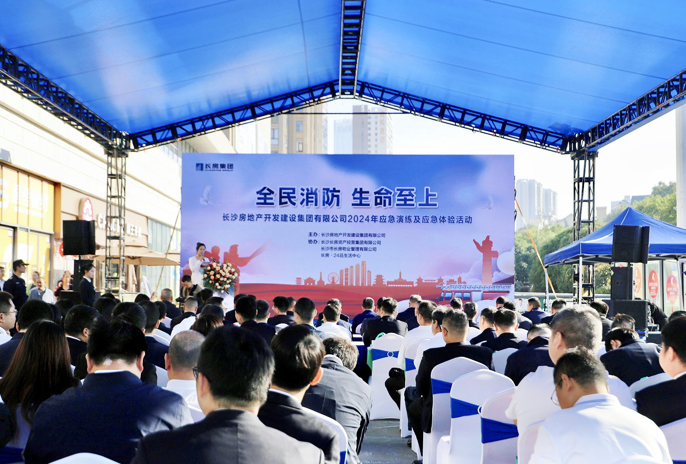 全民消防 生命至上——長房集團(tuán)舉行2024年消防宣傳月活動啟動儀式