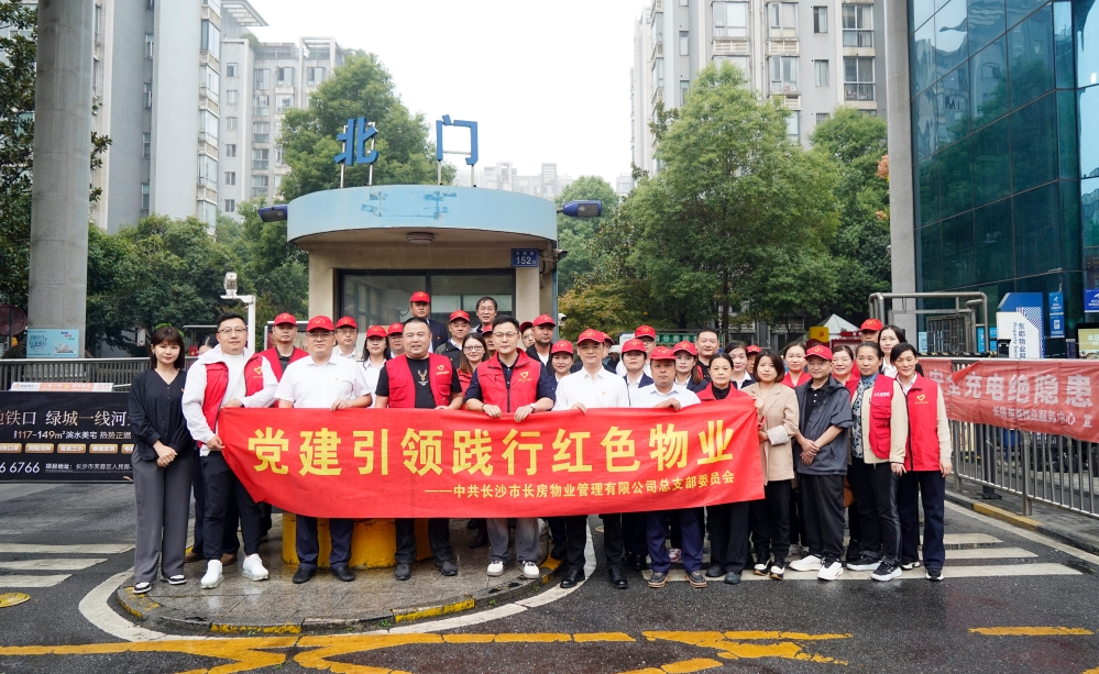 黨建筑實(shí)效，“紅心”暖民心——長房物業(yè)榮獲四項(xiàng)市級“紅色物業(yè)”標(biāo)準(zhǔn)化建設(shè)榮譽(yù)表彰