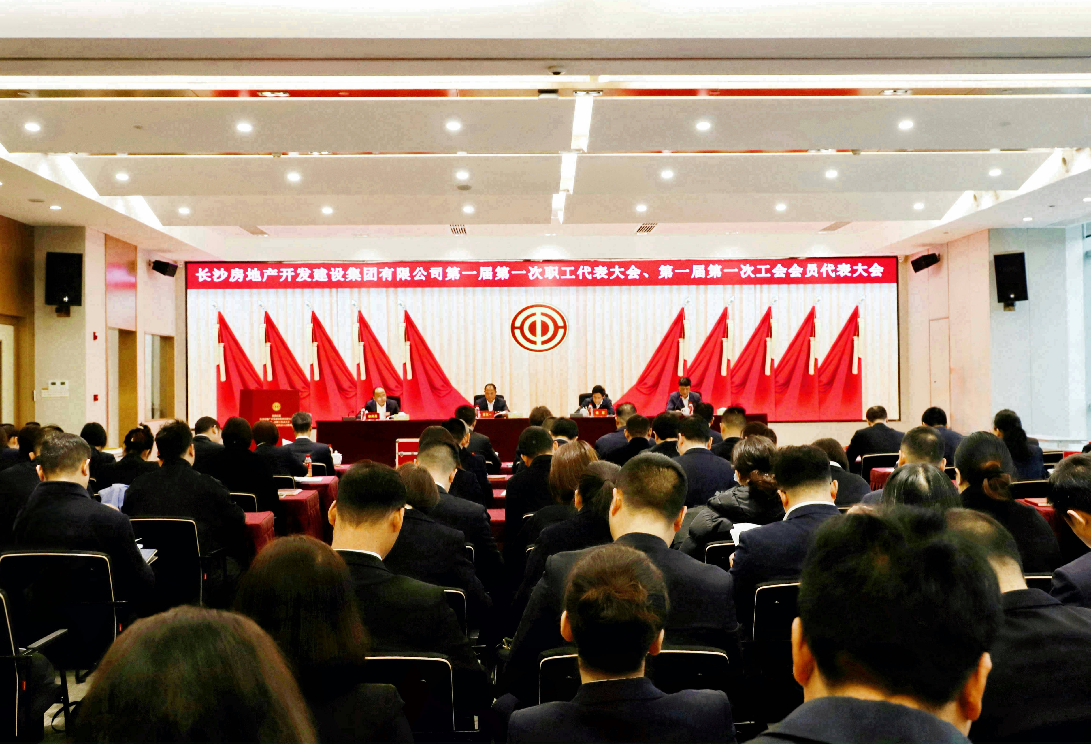 長房集團第一屆第一次職工代表大會、第一屆第一次工會會員代表大會勝利召開