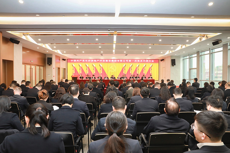 中國共產(chǎn)黨長沙房地產(chǎn)開發(fā)建設(shè)集團(tuán)有限公司第一次黨員代表大會(huì)勝利召開
