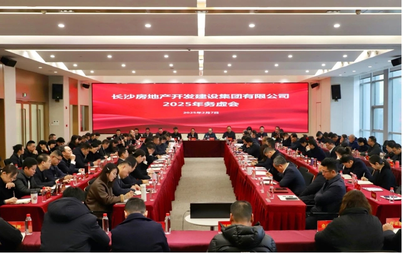 穩(wěn)中求進(jìn) 聚力發(fā)展——長房集團(tuán)召開2025年務(wù)虛會(huì)