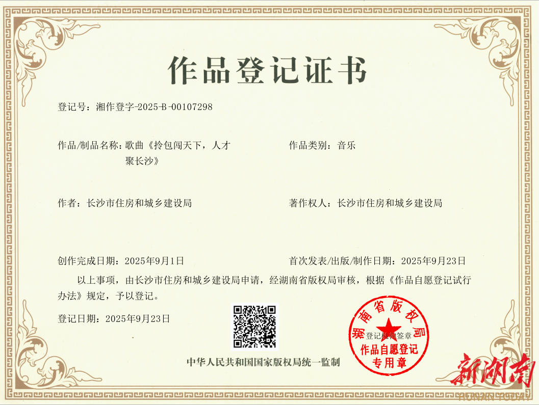 拎包闖天下，人才聚長沙！長沙住建局備好“小家”，唱響歌曲，誠邀青年來長沙創(chuàng)業(yè)